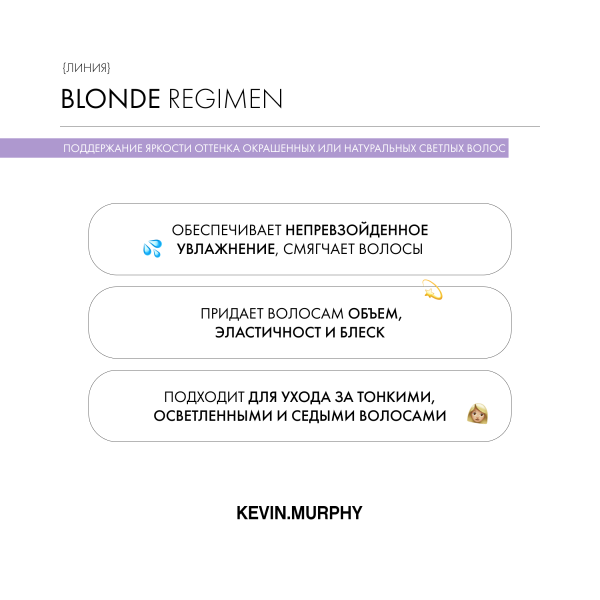 Kevin Murphy Бальзам тонирующий для светлых волос Blonde Angel Блонд Ангел мл купить с
