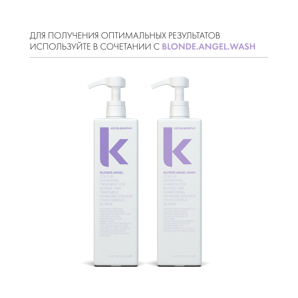 Kevin Murphy Бальзам тонирующий для светлых волос Blonde Angel Блонд Ангел мл купить с