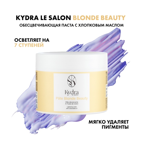 Kydra Le Salon Блондирующая паста с хлопковым маслом Blonde Beauty Lightening Paste, 500 гр купить
