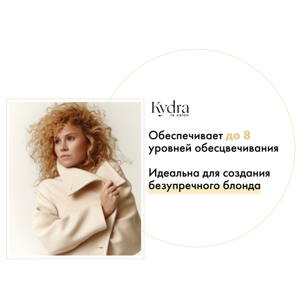 Kydra Le Salon Блондирующая пудра с кератином и хлопковым маслом Blonde Beauty Lightening Powder with Plant, 500 гр купить