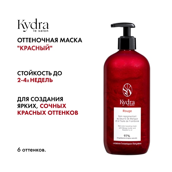 Kydra Le Salon Оттеночная маска с маслом манго и малины Color Boosting Mask, красный Red, 500 мл купить
