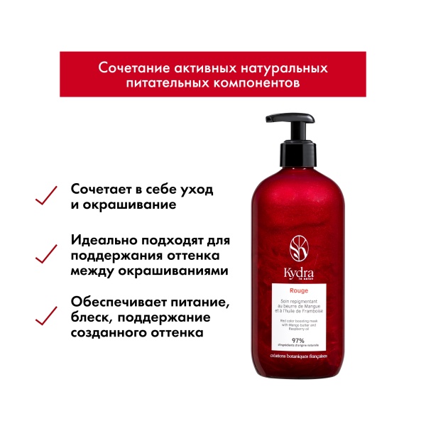 Kydra Le Salon Оттеночная маска с маслом манго и малины Color Boosting Mask, красный Red, 500 мл купить