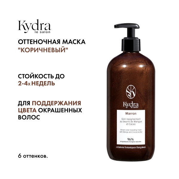 Kydra Le Salon Оттеночная маска с маслом манго и какао Color Boosting Mask, коричневый Brown, 500 мл купить