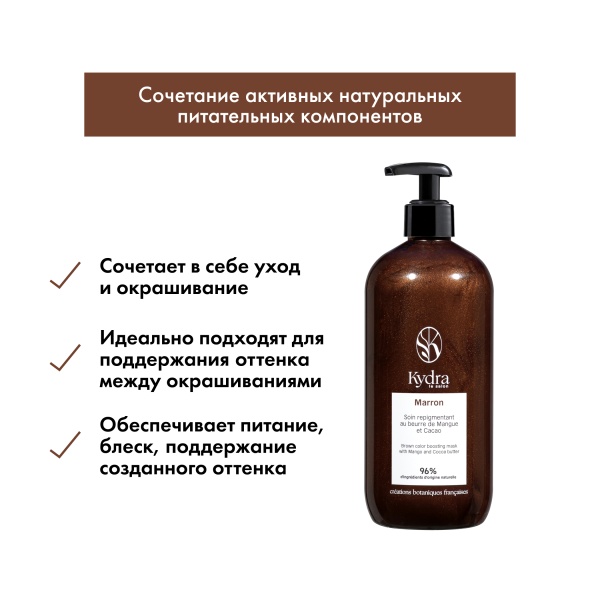 Kydra Le Salon Оттеночная маска с маслом манго и какао Color Boosting Mask, коричневый Brown, 500 мл купить