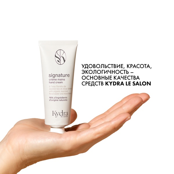 Kydra Le Salon Увлажняющий крем для рук с органической жасминовой цветочной водой и алоэ вера Signature Hand Cream With Organic Jasmine Floral Water And Aloe Vera, 50 мл купить
