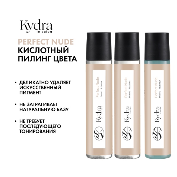 Kydra Le Salon Набор гелей для удаления искусственного пигмента с волос с экстрактами Сигезбекии, Сои и Шикакай Perfect Nude Make-up Remover, 3 x 60 мл купить