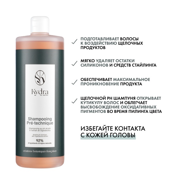 Kydra Le Salon Подготовительный технический шампунь для волос с экстрактом Сигезбекии Pre-Technique Alkaline pH Shampoo, 1000 мл купить