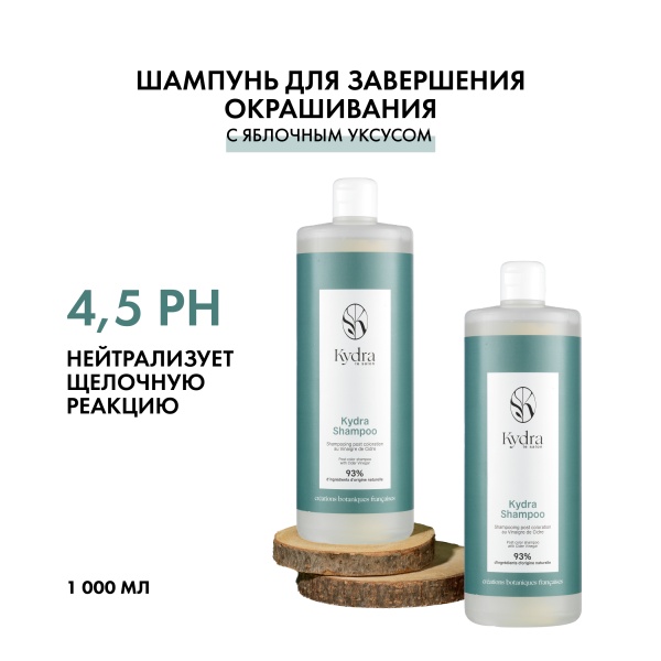 Kydra Le Salon Шампунь для завершения окрашивания с яблочным уксусом Post-Color Shampoo, 1000 мл купить