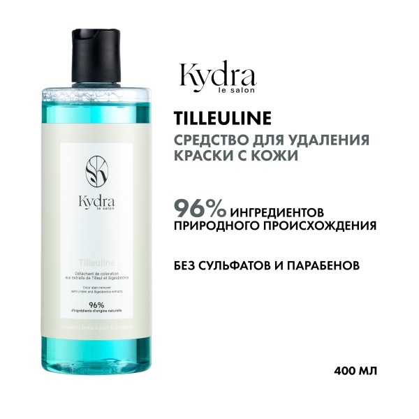 Kydra Le Salon Средство для снятия краски с кожи с экстрактом Липы и Сигезбекии Tilleuline Color Stain Remover, 400 мл купить
