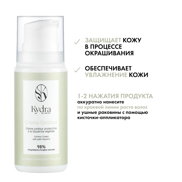 Kydra Le Salon Защитный контурный крем для защиты кожи при окрашивании с растительным глицерином Contour Cream with Plant Glycerin, 100 мл купить