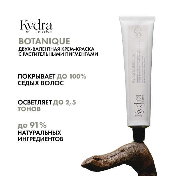 Kydra Le Salon Крем-краска на основе растительных пигментов Botanique Ammonia-Free Hair Color Treatment Cream, 4/45 Copper Mahogany Brown, 60 мл купить