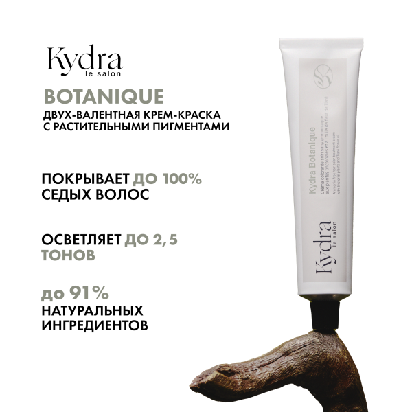 Kydra Le Salon Крем-краска на основе растительных пигментов Botanique Ammonia-Free Hair Color Treatment Cream, Clear прозрачный, 60 мл купить