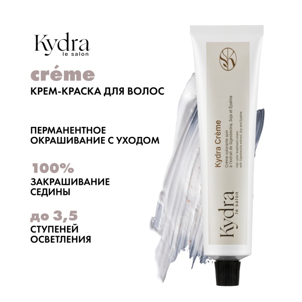 Kydra Le Salon Крем-краска для волос KydraCreme Hair Color Treatment, 10.1 Lightest Ash Blonde, 60 мл купить