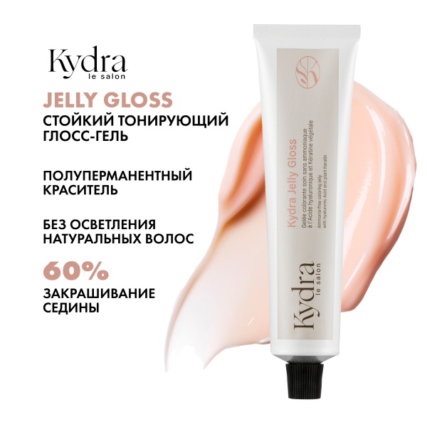 Kydra Le Salon Стойкий тонирующий глосс-гель Ammonia-Free Coloring Jelly Gloss, 6/11, 60 мл купить