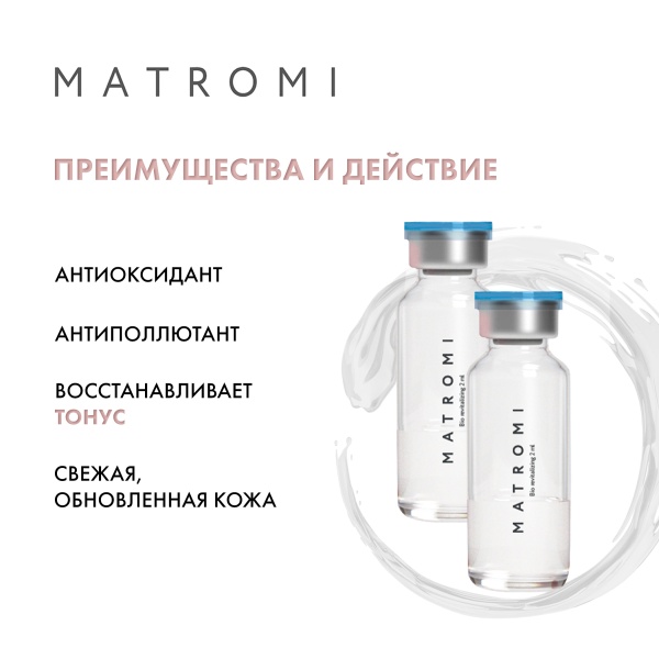 Matromi Сыворотка для лица Биоревитализация Bio Revitalizing face Serum, 10 шт х 2 мл купить