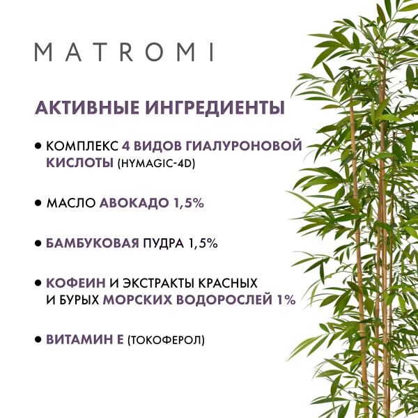 Matromi Крем-филлер для глаз Жемчужное сияние Pearly Brightening Eye Filler, 15 мл купить