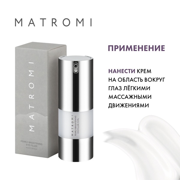 Matromi Крем-филлер для глаз Жемчужное сияние Pearly Brightening Eye Filler, 15 мл купить