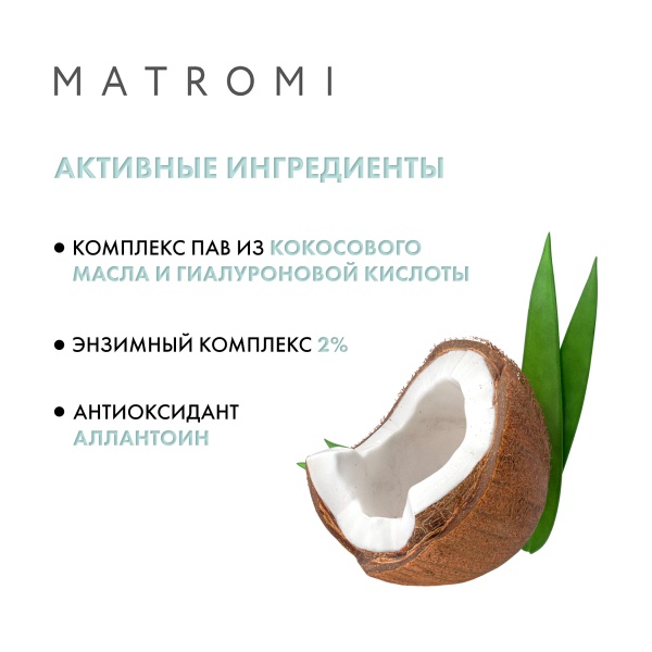 Matromi Пилинг для лица Жемчужное сияние Pearly Brightening Face Peeling, 30 мл купить