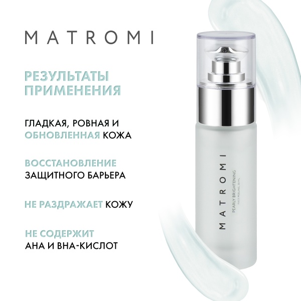 Matromi Пилинг для лица Жемчужное сияние Pearly Brightening Face Peeling, 30 мл купить
