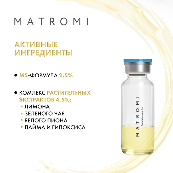 Matromi Сыворотка для лица Жемчужное сияние Pearly Brightening Face Serum, 10 шт х 2 мл купить