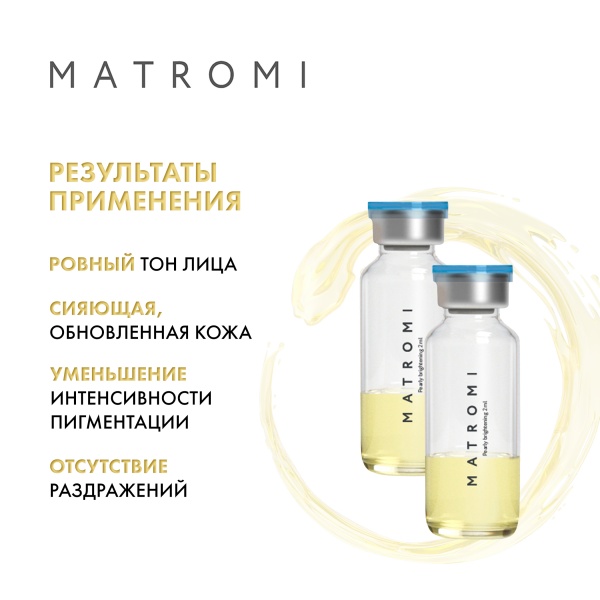 Matromi Сыворотка для лица Жемчужное сияние Pearly Brightening Face Serum, 10 шт х 2 мл купить
