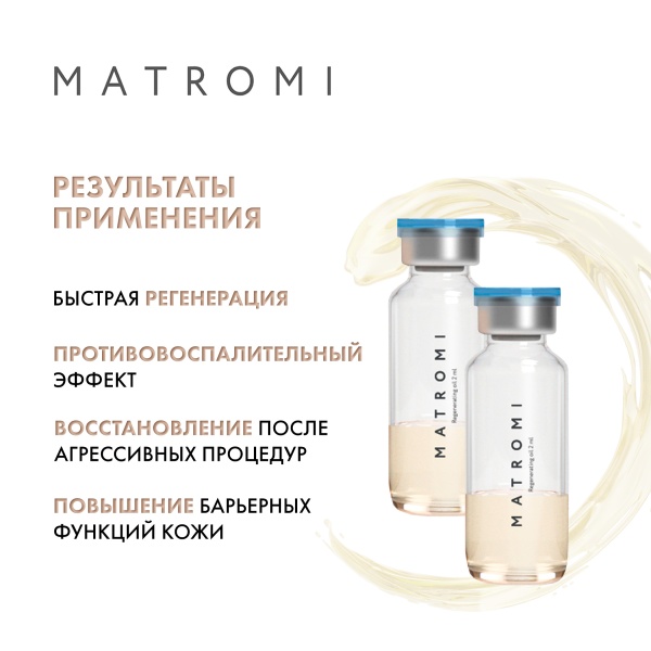 Matromi Сыворотка для лица Регенерирующее масло Regenerating Oil face Serum, 10 шт х 2 мл купить