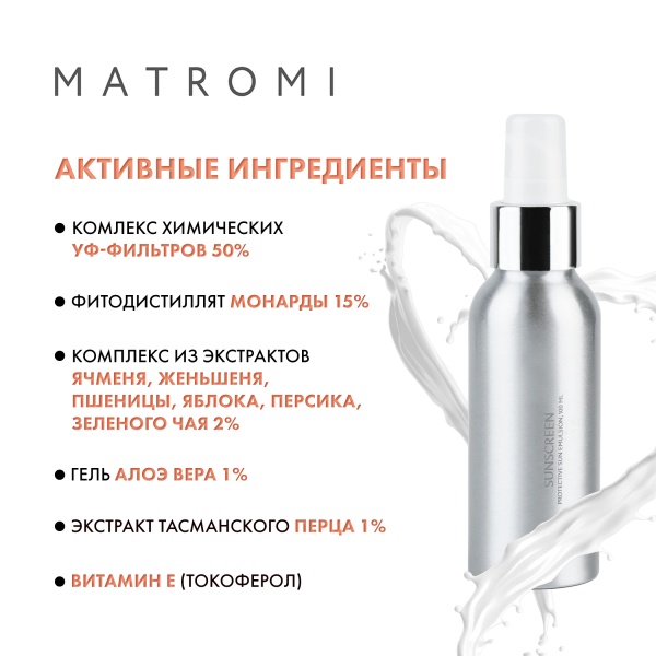 Matromi Эмульсия солнцезащитная для лица Sunscreen Protective Sun Emulsion, 100 мл купить