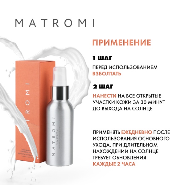 Matromi Эмульсия солнцезащитная для лица Sunscreen Protective Sun Emulsion, 100 мл купить