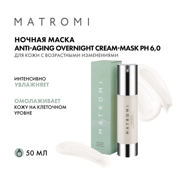 Matromi Крем-маска ночная Anti-Aging Anti Aging Overnight Cream Mask, 50 мл купить