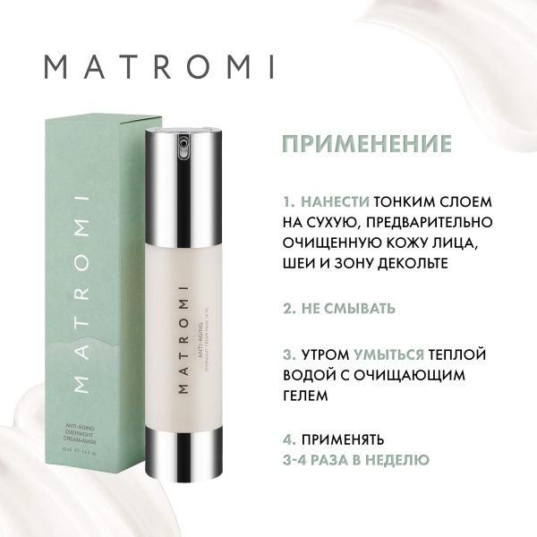 Matromi Крем-маска ночная Anti-Aging Anti Aging Overnight Cream Mask, 50 мл купить