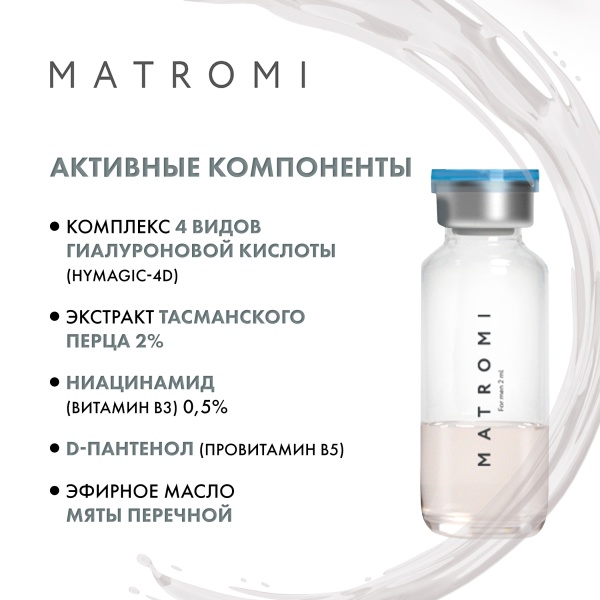 Matromi Сыворотка для мужчин For Men Face Serum, 10 шт х 2 мл купить