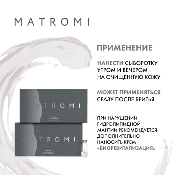 Matromi Сыворотка для мужчин For Men Face Serum, 10 шт х 2 мл купить