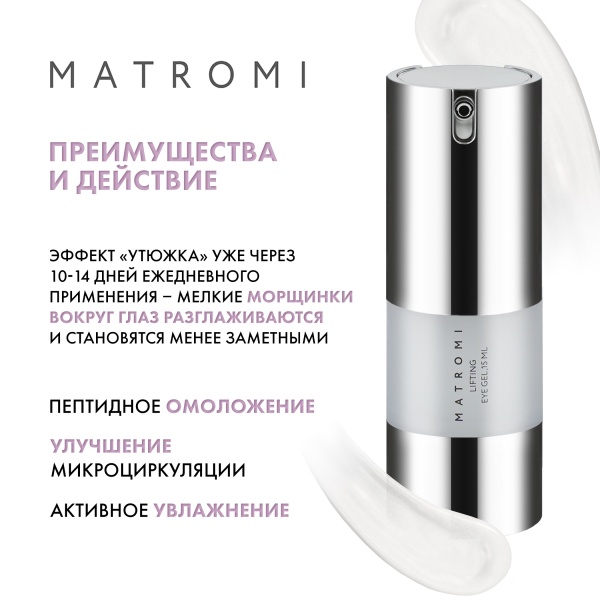 Matromi Гель для глаз Лифтинг Lifting Eyes Cream, 15 мл купить