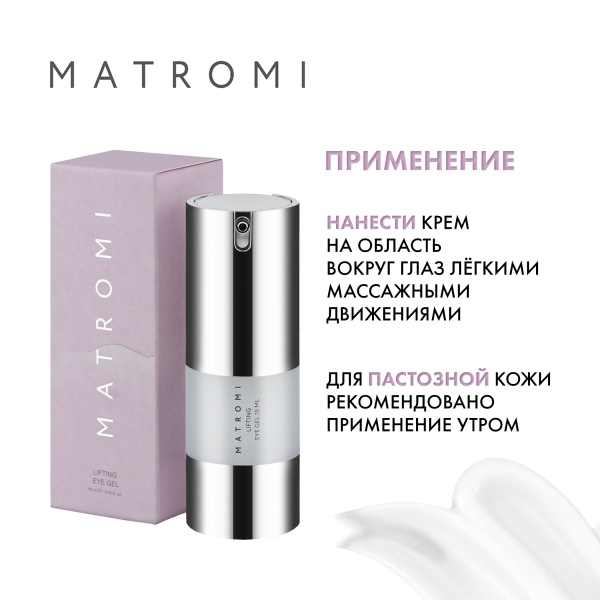 Matromi Гель для глаз Лифтинг Lifting Eyes Cream, 15 мл купить