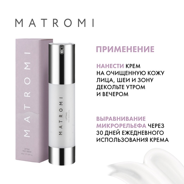 Matromi Крем для лица Лифтинг Lifting Face Cream, 50 мл купить