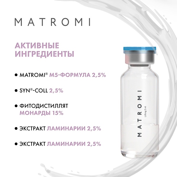 Matromi Сыворотка для лица Лифтинг Lifting Face Serum, 10 шт х 2 мл купить