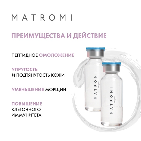 Matromi Сыворотка для лица Лифтинг Lifting Face Serum, 10 шт х 2 мл купить