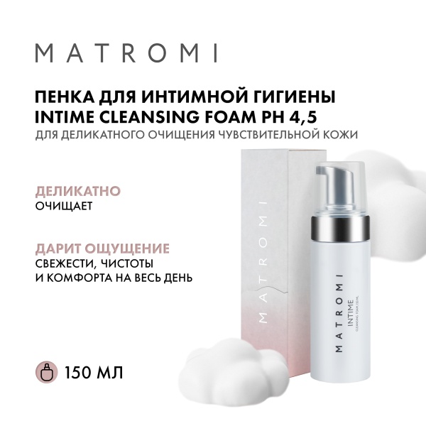 Matromi Пенка для интимной гигиены Intime Foam, 150 мл купить