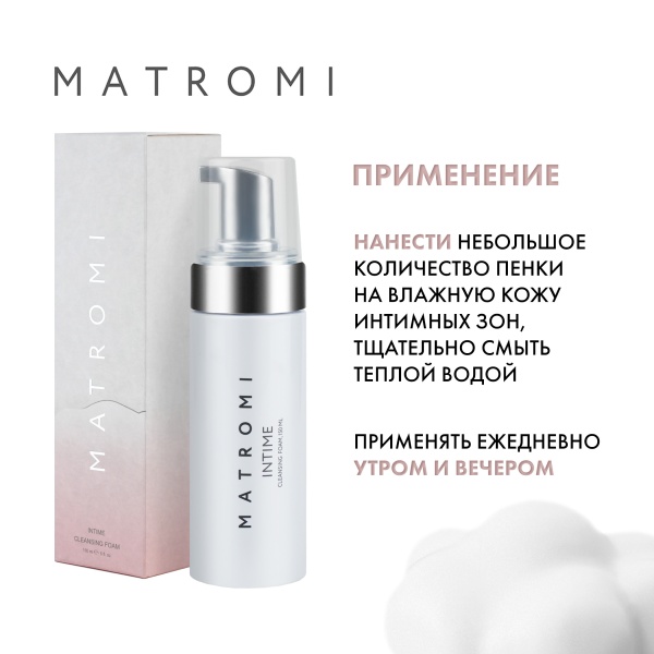 Matromi Пенка для интимной гигиены Intime Foam, 150 мл купить