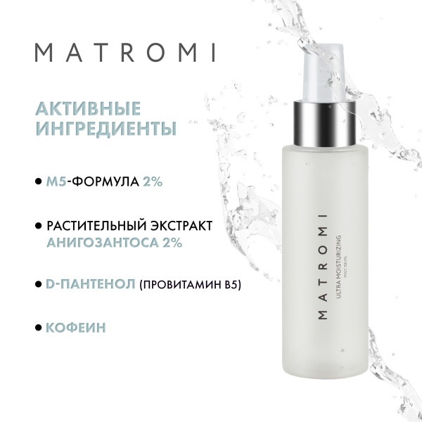 Matromi Мист для лица ультраувлажнение UM Face Mist, 100 мл купить