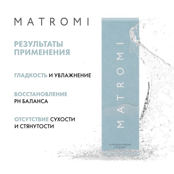 Matromi Мист для лица ультраувлажнение UM Face Mist, 100 мл купить