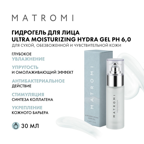 Matromi Гидрогель ультраувлажнение Ultra Moisturizing Hydra Gel, 30 мл купить