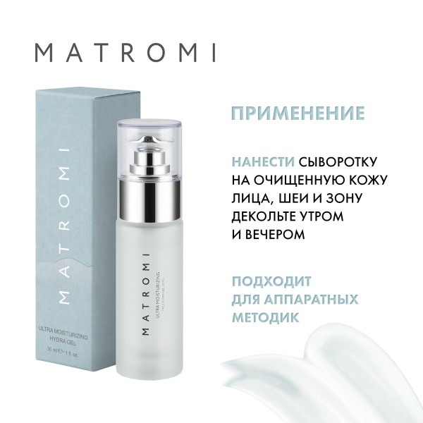 Matromi Гидрогель ультраувлажнение Ultra Moisturizing Hydra Gel, 30 мл купить