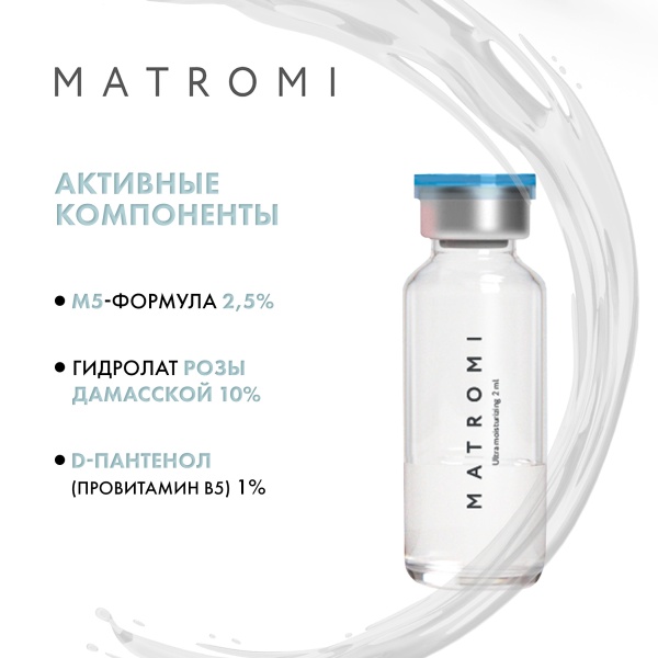 Matromi Сыворотка для лица Ультраувлажнение Ultra Moisturizing Face Serum, 10 шт х 2 мл купить