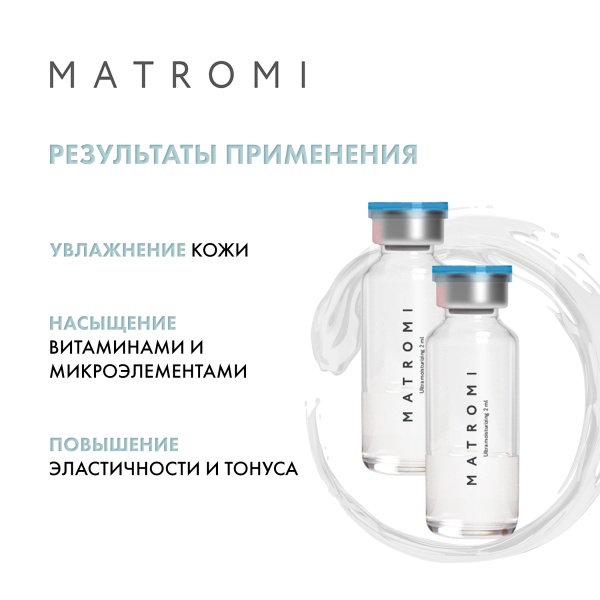 Matromi Сыворотка для лица Ультраувлажнение Ultra Moisturizing Face Serum, 10 шт х 2 мл купить