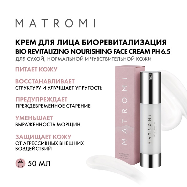 Matromi Крем питательный для лица Биоревитализация Bio Revitalizing Nourishing Face Cream, 50 мл купить