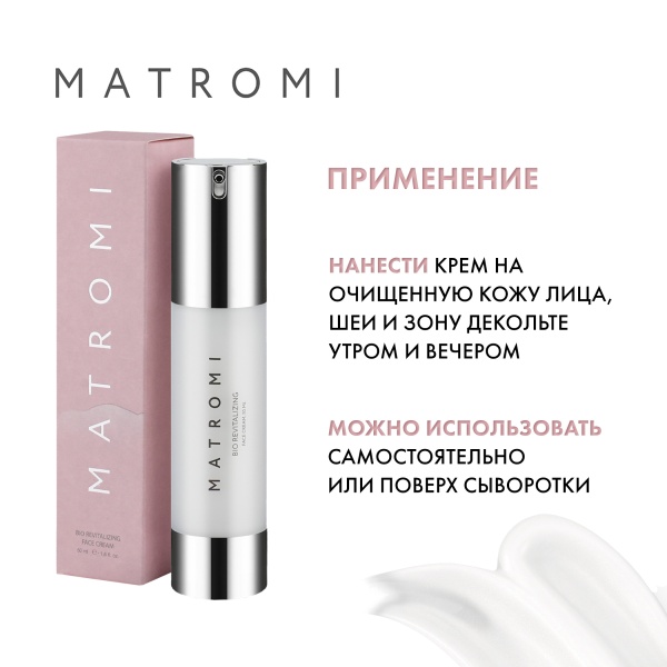 Matromi Крем питательный для лица Биоревитализация Bio Revitalizing Nourishing Face Cream, 50 мл купить