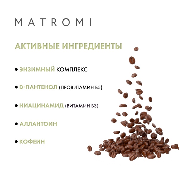 Matromi Гель для умывания Биоревитализация Bio Revitalizing Cleansing Gel, 50 мл купить