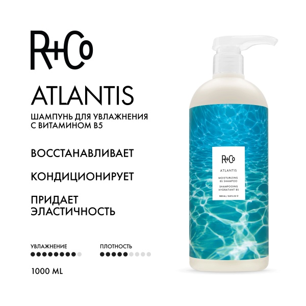 R+Co Шампунь для увлажнения с витамином В5 Атлантида Atlantis Shampoo, 1000 мл купить