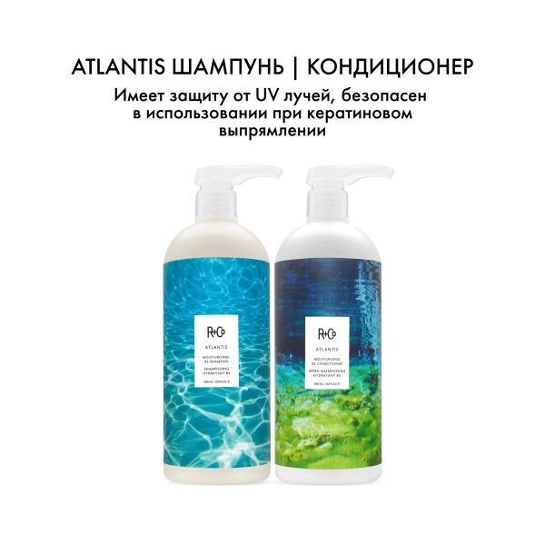 R+Co Шампунь для увлажнения с витамином В5 Атлантида Atlantis Shampoo, 1000 мл купить